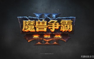 解读《魔兽争霸3:重制版》阿尔萨斯改动(上)(转载) 解读《魔兽争霸3:重制版》阿尔萨斯改动(上)(转载)