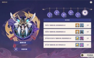 原神演武传心第六天怎么过 原神演武传心第六天怎么过
