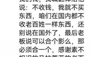 中国救援队在土耳其超市付款被拒收 坚决不拿群众一针一线