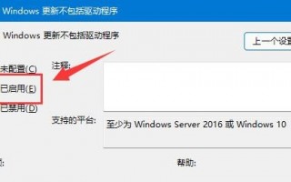 Win11禁止更新驱动的方法