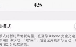 怎么提升iPhone续航