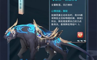 梦幻新诛仙神兽寅虎技能大全