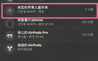 iwatch丢失怎么看最后的定位 iwatch丢失怎么看最后的定位