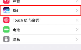 如何把Siri语音反馈设置为始终打开模式