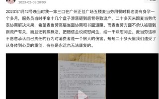 麦当劳员工餐盘滑落 孕妇被砸中流产 店家不肯认责