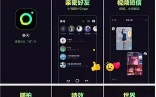 抖音和多闪有什么区别 抖音和多闪有什么区别