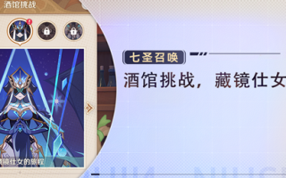原神七圣召唤藏镜仕女怎么打 原神七圣召唤藏镜仕女怎么打