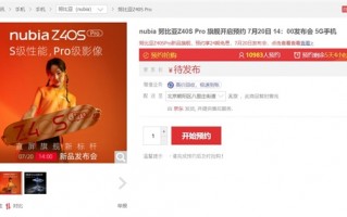 直屏旗舰标杆 努比亚Z40S Pro上架：潜望式镜头加持 同价位罕见