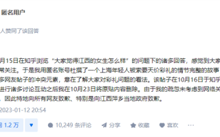 “1888万彩礼”事件作者承认编故事 知乎：永久封禁账号