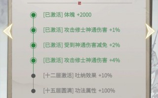 一念逍遥功法点什么 一念逍遥功法点什么