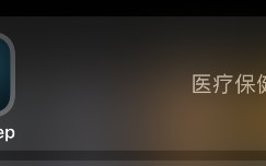 autosleep怎样设置充电提醒 autosleep怎样设置充电提醒