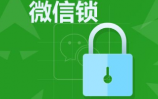 微信密码锁忘记了解不开怎么办 微信密码锁忘记了解不开怎么办
