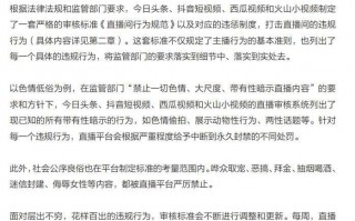 抖音直播间违规规定有哪些 抖音直播间违规规定有哪些