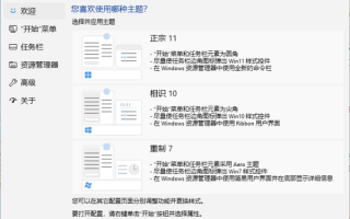 Win11怎么改回Win10开始菜单和任务栏