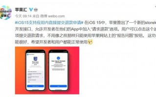 资讯｜iOS 15新消息：App 内可申请退款、Face ID 取代密码