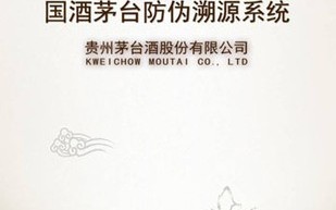 茅台酒使用NFC扫描瓶盖 茅台酒使用NFC扫描瓶盖