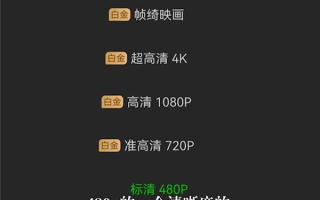 4K缩水到480p 爱奇艺称“有权变更内容” 律师回应称肯定违约了