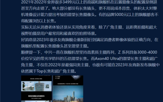 中兴高管称2022年手机拍照方向错了 5000元以上旗舰机都没长焦