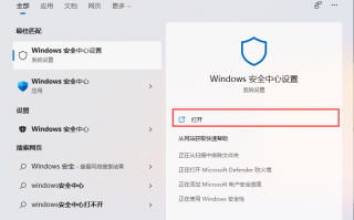 Win11安全中心添加白名单方法