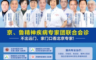 济南神安医院治疗被害妄想症怎么样?为什么会患上被害妄想症? 济南神安医院治疗被害妄想症怎么样?为什么会患上被害妄想症?