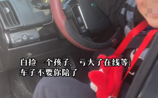 夫妻剐蹭路虎留娃跑路 车主等6小时交还：孩子坐路虎上很开心