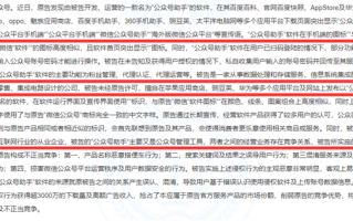 私自收集微信用户数据！腾讯起诉公众号助手获赔300万
