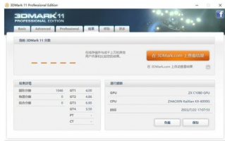 国产CPU新里程碑 兆芯4核处理器GPU性能暴涨3倍