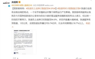 快递员上岗率已恢复至94.9%：积压件数量大幅削减