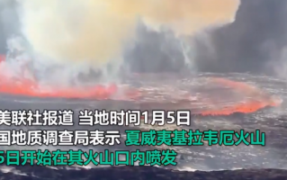 一个月之内再度喷发！美国夏威夷基拉韦厄火山警报级别提高，画面恐怖