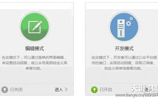 微信公众平台开发模式详解图文教程 微信公众平台开发模式详解图文教程