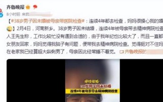 河南38岁男子不结婚4次被送精神病院 求求父母们不要再逼孩子们了