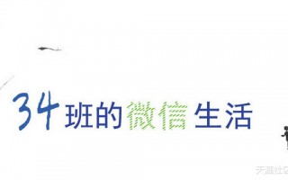 微信体小说:三十四班的微信生活 微信体小说:三十四班的微信生活