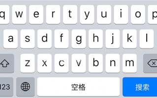 iPhone键盘大写怎么设置