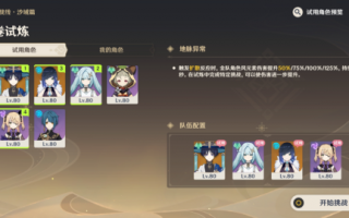 原神迷城战线沙域篇第一阶段怎么打 原神迷城战线沙域篇第一阶段怎么打
