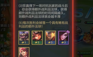 金铲铲之战天选福星羁绊有哪些 金铲铲之战天选福星羁绊有哪些