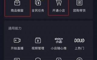 抖音橱窗与抖音小店的区别 抖音橱窗与抖音小店的区别