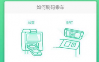 微信乘车码扫码乘车方法