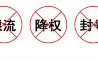 抖音账号为什么会被限流 抖音账号为什么会被限流
