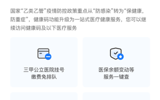 支付宝、微信健康码变了！升级医疗健康