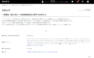 索尼再次动刀！宣布电视、相机等产品即将涨价14%