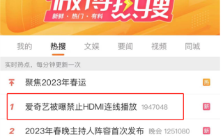 HDMI线都不让连电视！爱奇艺的吃相怎么这么丑？