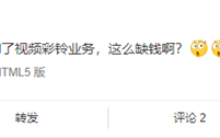 你遇到了吗？三大运营商擅自给用户开通视频彩铃