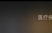 autosleep怎样查询睡眠趋势 autosleep怎样查询睡眠趋势