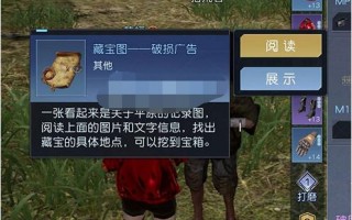 黎明觉醒破损的广告藏宝图在哪里 黎明觉醒破损的广告藏宝图在哪里