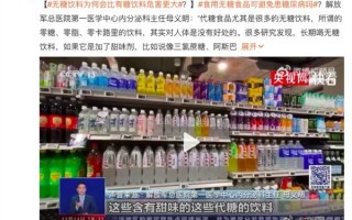 危害比有糖饮料更大？代糖是否被过度抨击了