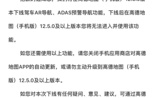 升级前需注意！高德地图新版下线驾车AR导航与ADAS预警导航