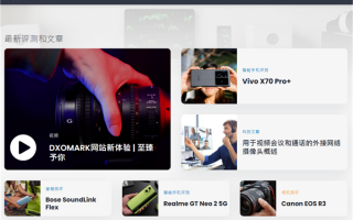 DXO全新中文官网上线!布局更简洁 动画更丰富 DXO全新中文官网上线!布局更简洁 动画更丰富
