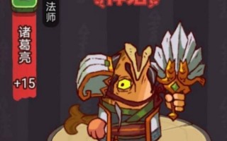 咸鱼之王疯狂诸葛亮怎么打 咸鱼之王疯狂诸葛亮怎么打