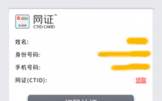 网证ctid怎么注册