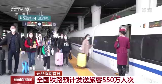元旦假期首日全国铁路预计发送旅客550万人次-第1张图片-9158手机教程网 元旦假期首日全国铁路预计发送旅客550万人次-第1张图片-9158手机教程网
